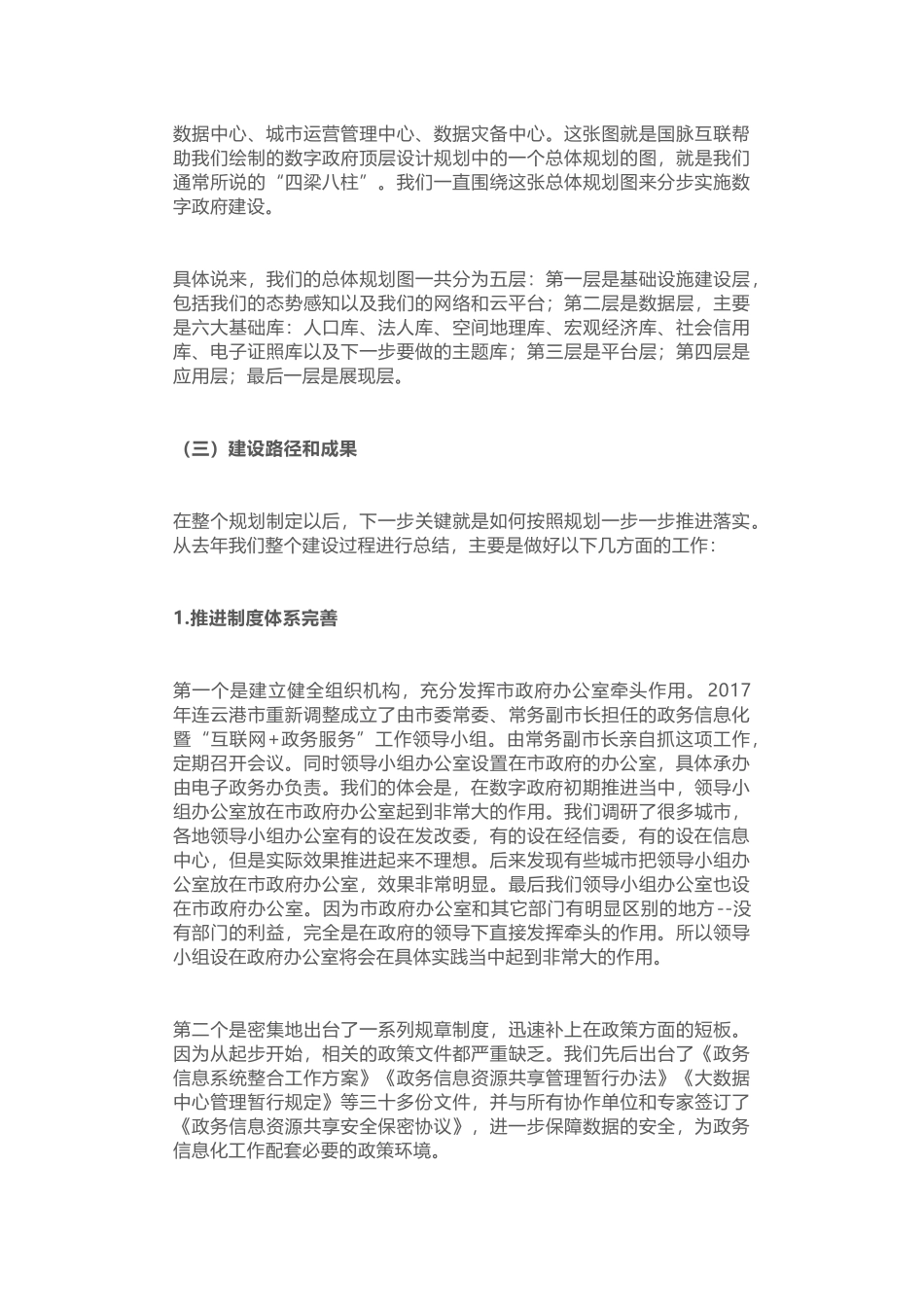 10.政府机关数字化转型案例(1).docx_第3页
