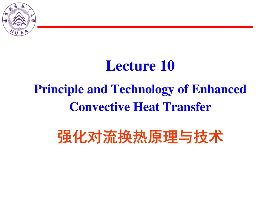 10-传热学(1)-对流换热-B.pdf_第2页