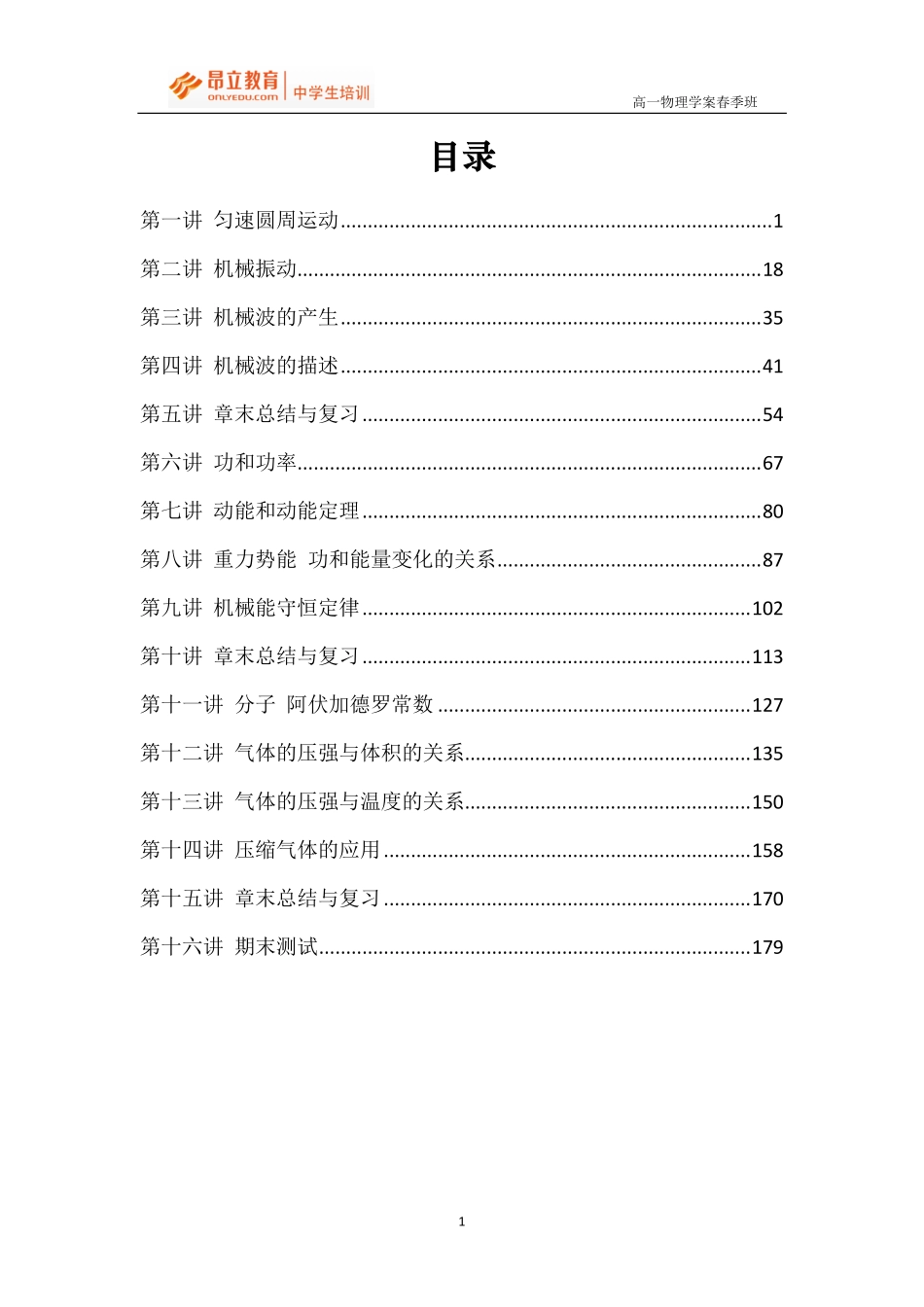 10高一物理-16春.pdf_第1页