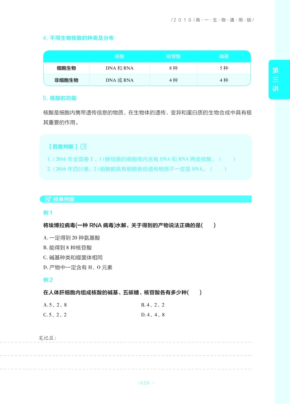 3 组成细胞的分子（二）.pdf_第3页