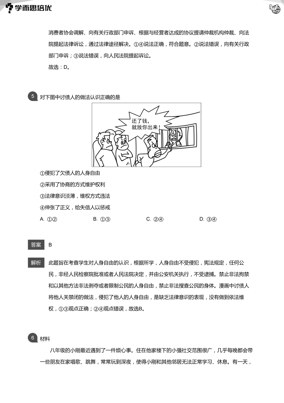 01 公民权利课后巩固解析.pdf_第3页