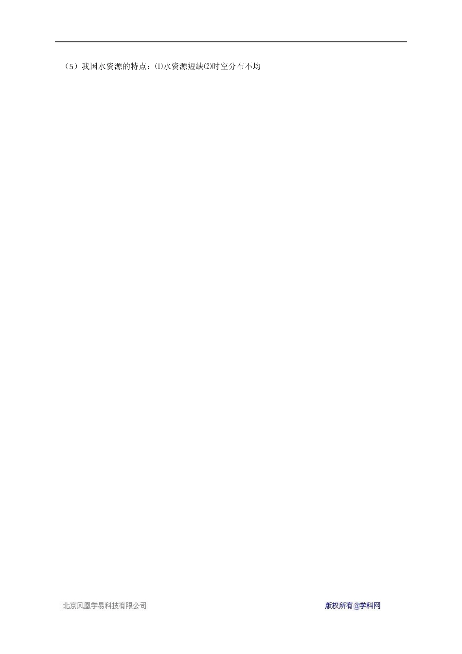 03.第三章 中国的自然资源.doc_第2页