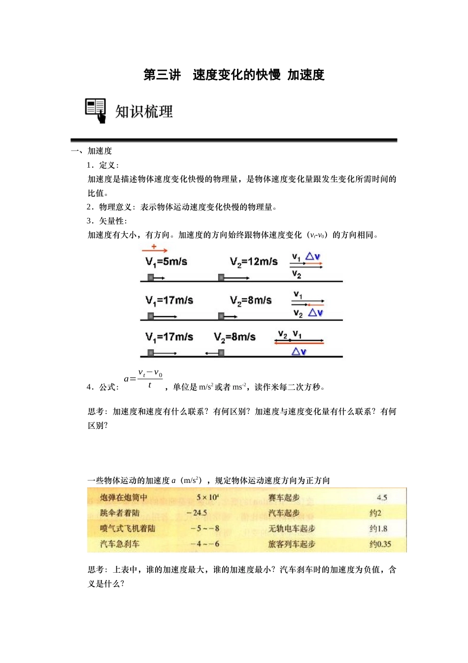 03讲 速度变化的快慢 加速度（教师版）.docx_第1页
