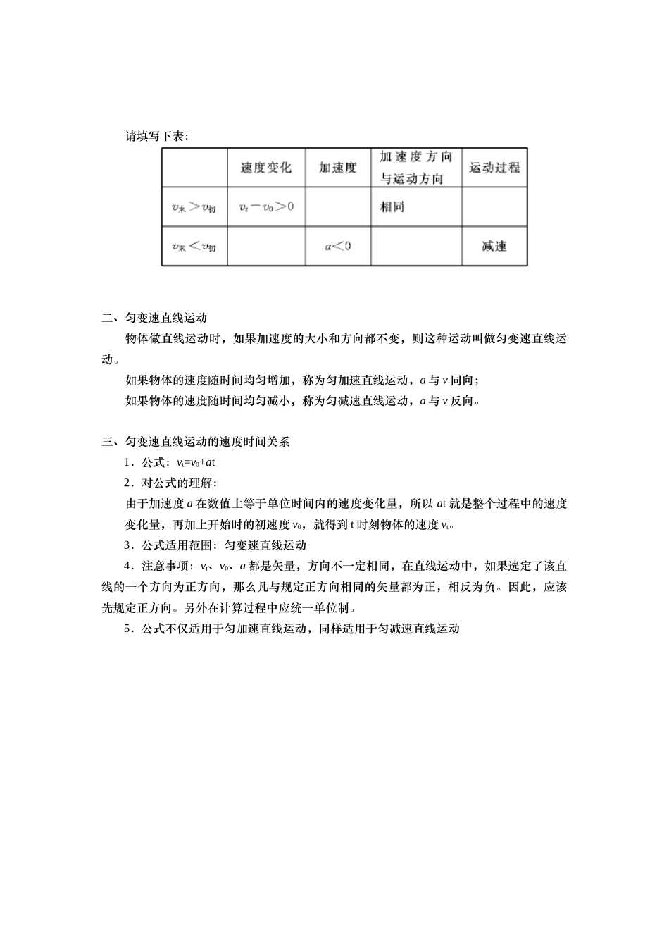 03讲 速度变化的快慢 加速度（教师版）.docx_第2页