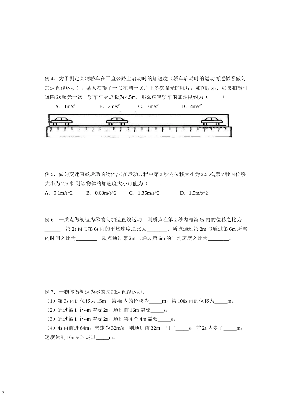 03匀加速直线运动规律（2）学生版.docx_第3页