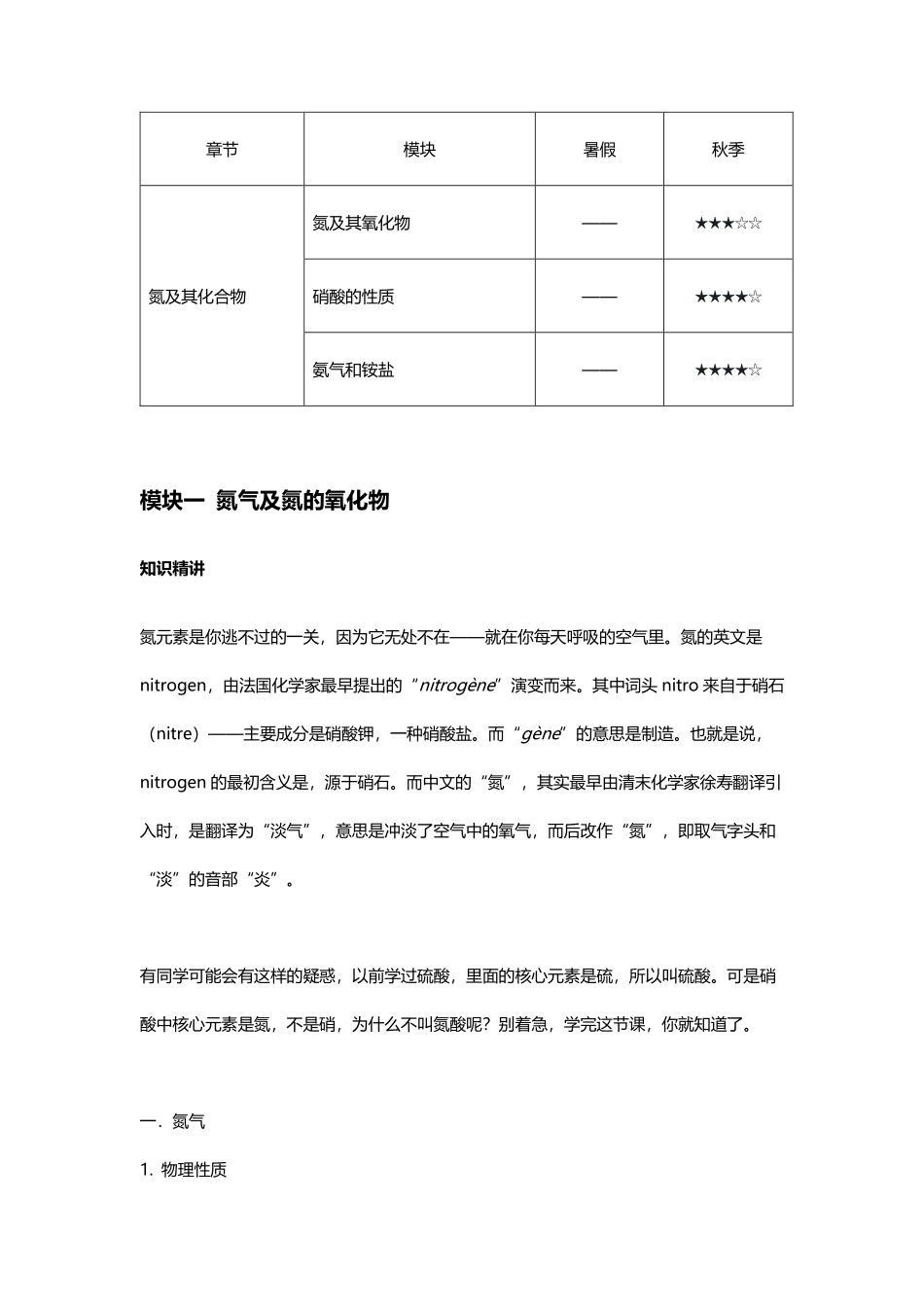 3 工业非金属-氮.pdf_第2页