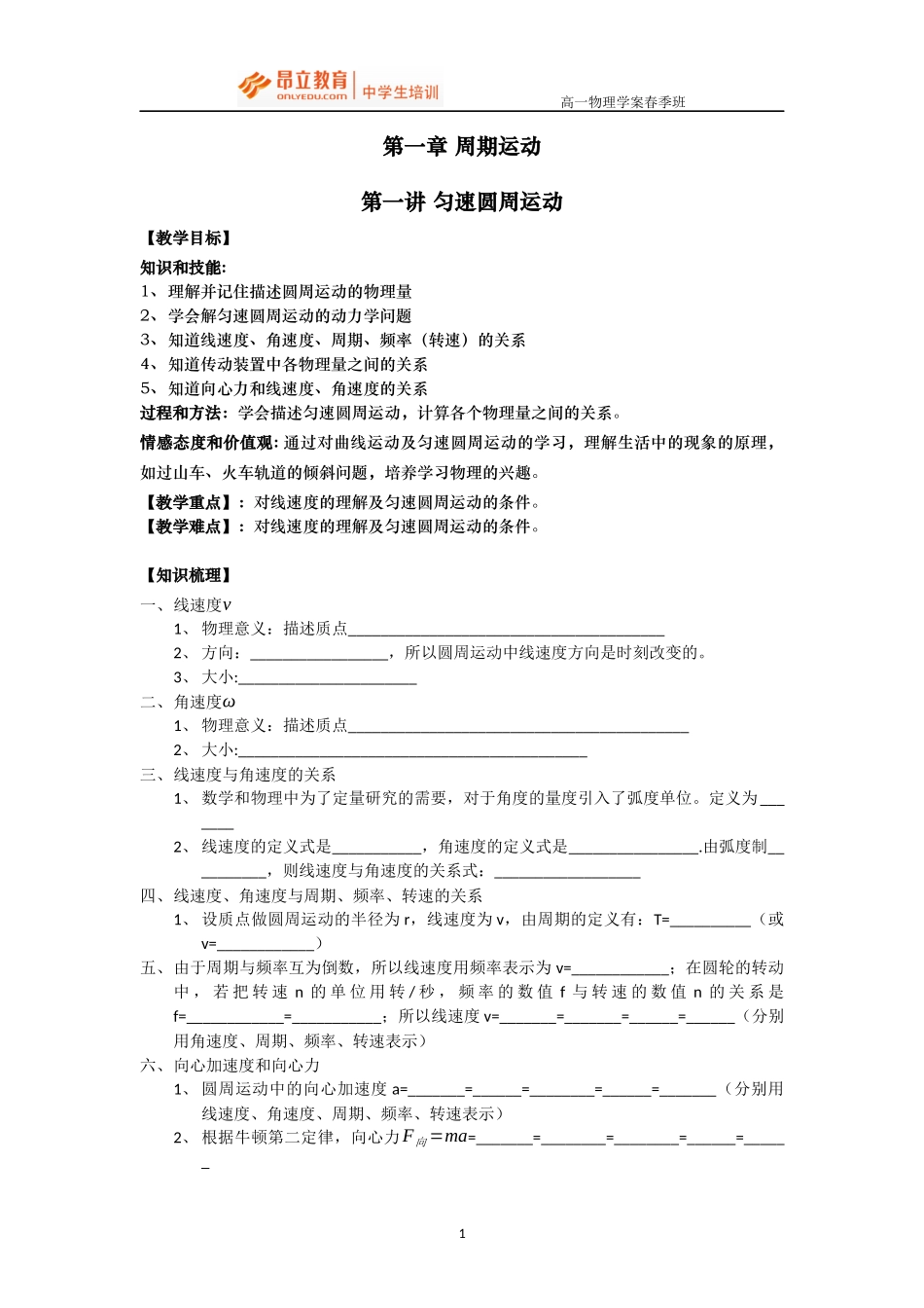 10高一物理-16春.docx_第2页