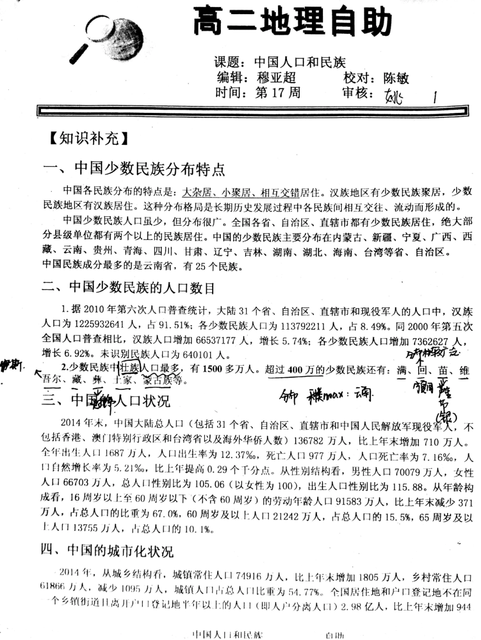 3中国地理274.pdf_第2页
