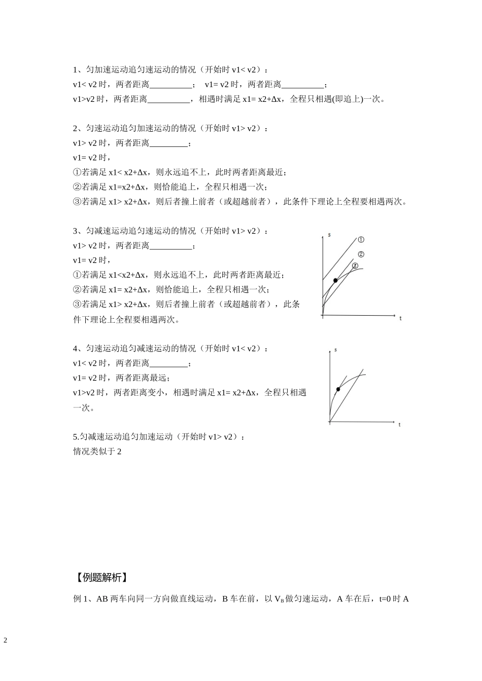 04 匀加速直线运动 追击相遇问题 （学生版）.docx_第2页