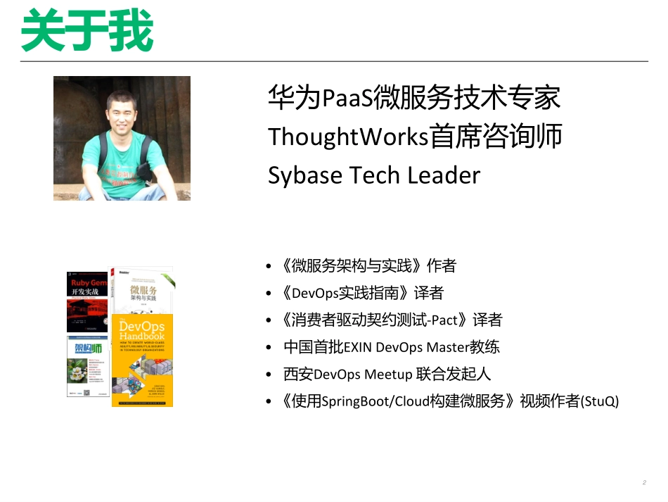 04.华为微服务实践之路.pdf_第2页