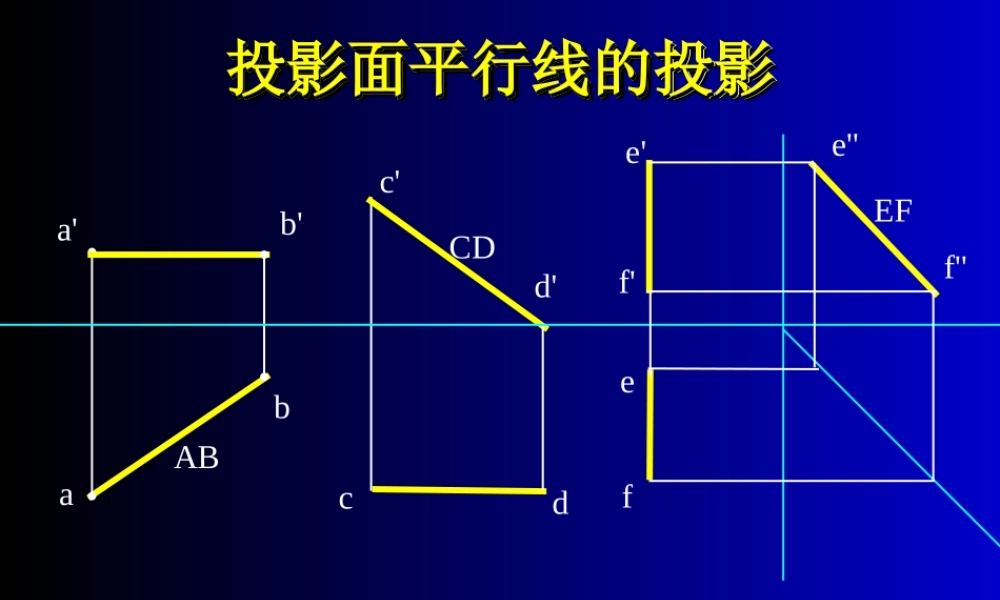 04第四讲 线与线的相对位置.ppt