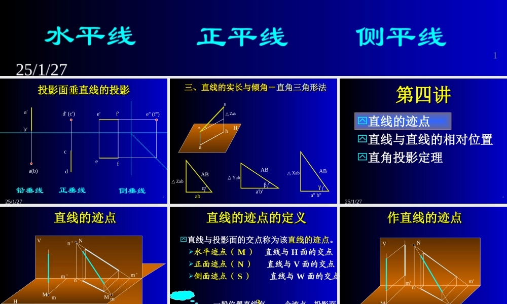 04第四讲 线与线的相对位置.ppt