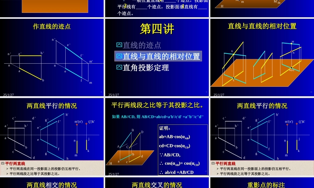 04第四讲 线与线的相对位置.ppt