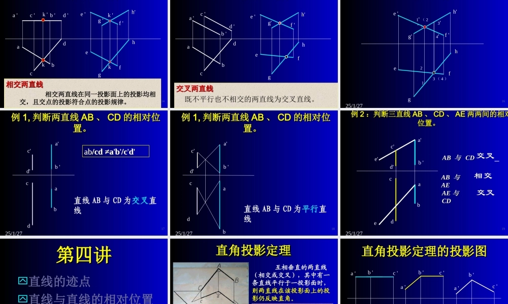 04第四讲 线与线的相对位置.ppt