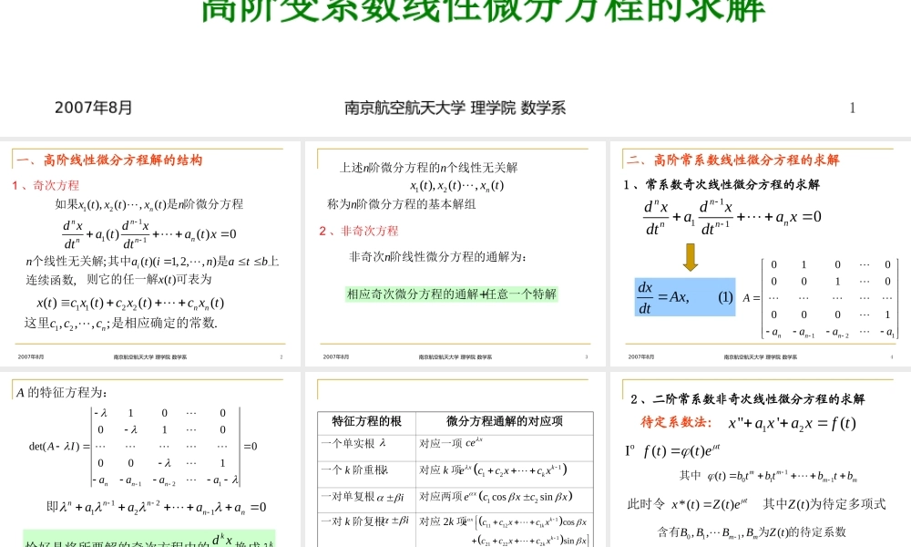 4 高阶线性微分方程.ppt