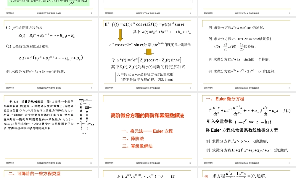 4 高阶线性微分方程.ppt