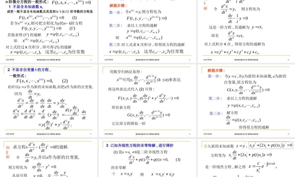 4 高阶线性微分方程.ppt