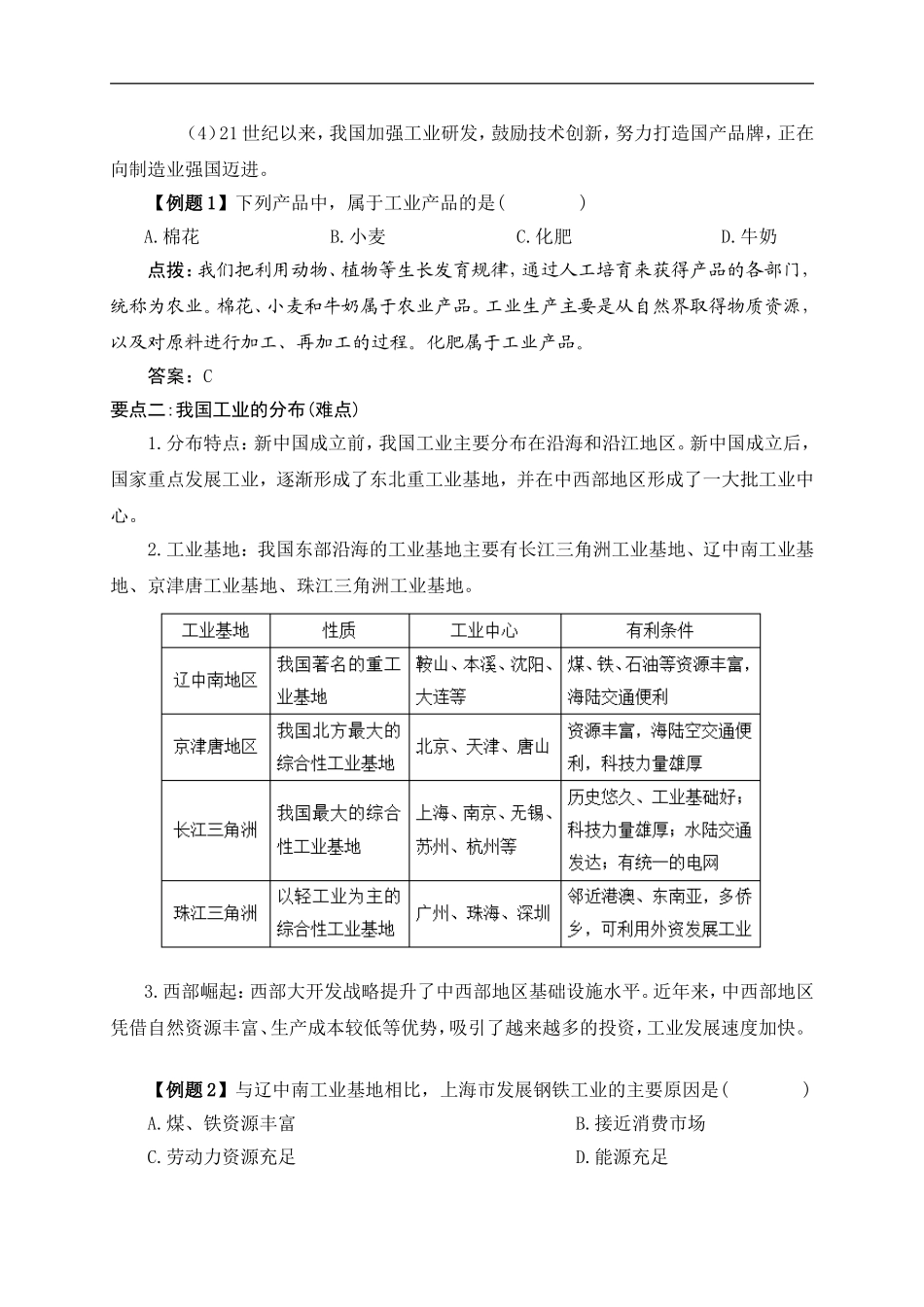 4.3第四章 第三节 工业.doc_第2页