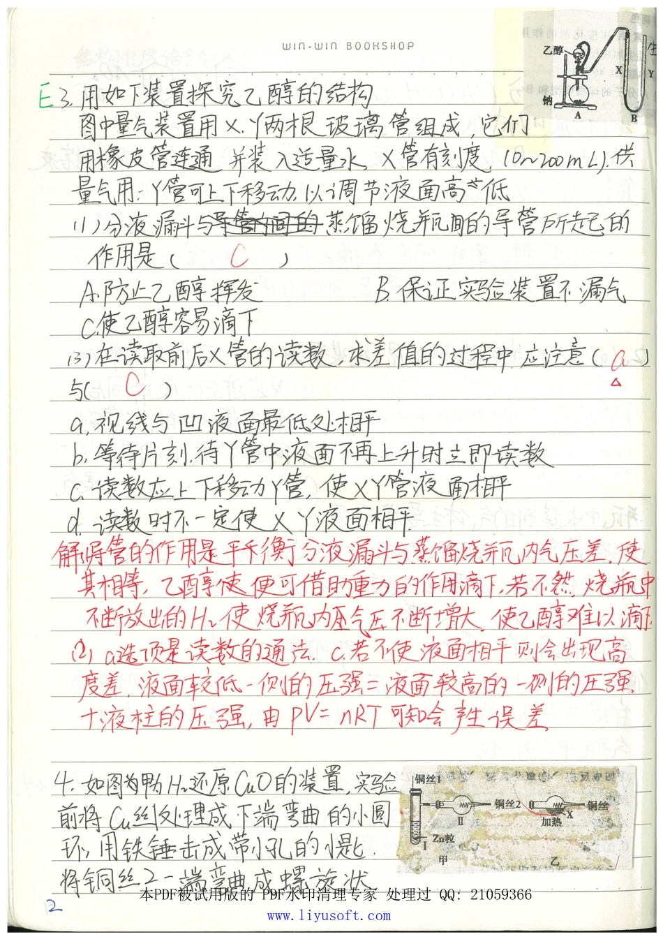 05化学错题本.Removed-Output.pdf_第3页