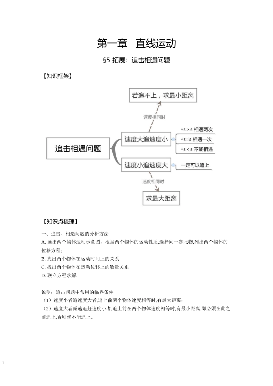 05匀加速直线运动 追击相遇问题-学生版.docx_第1页