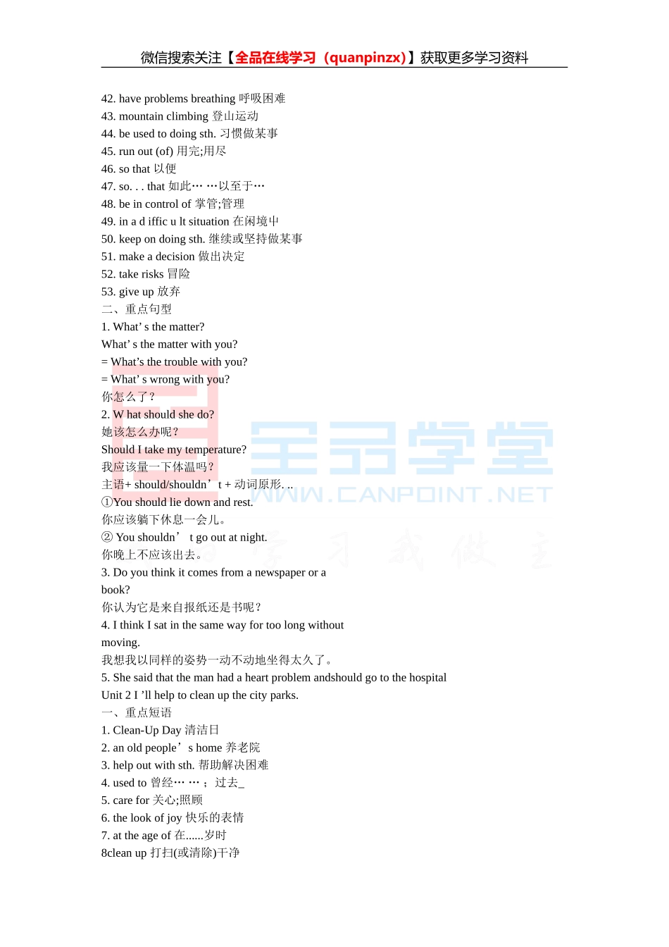 【衡水内部】八年级下英语知识点.doc_第2页