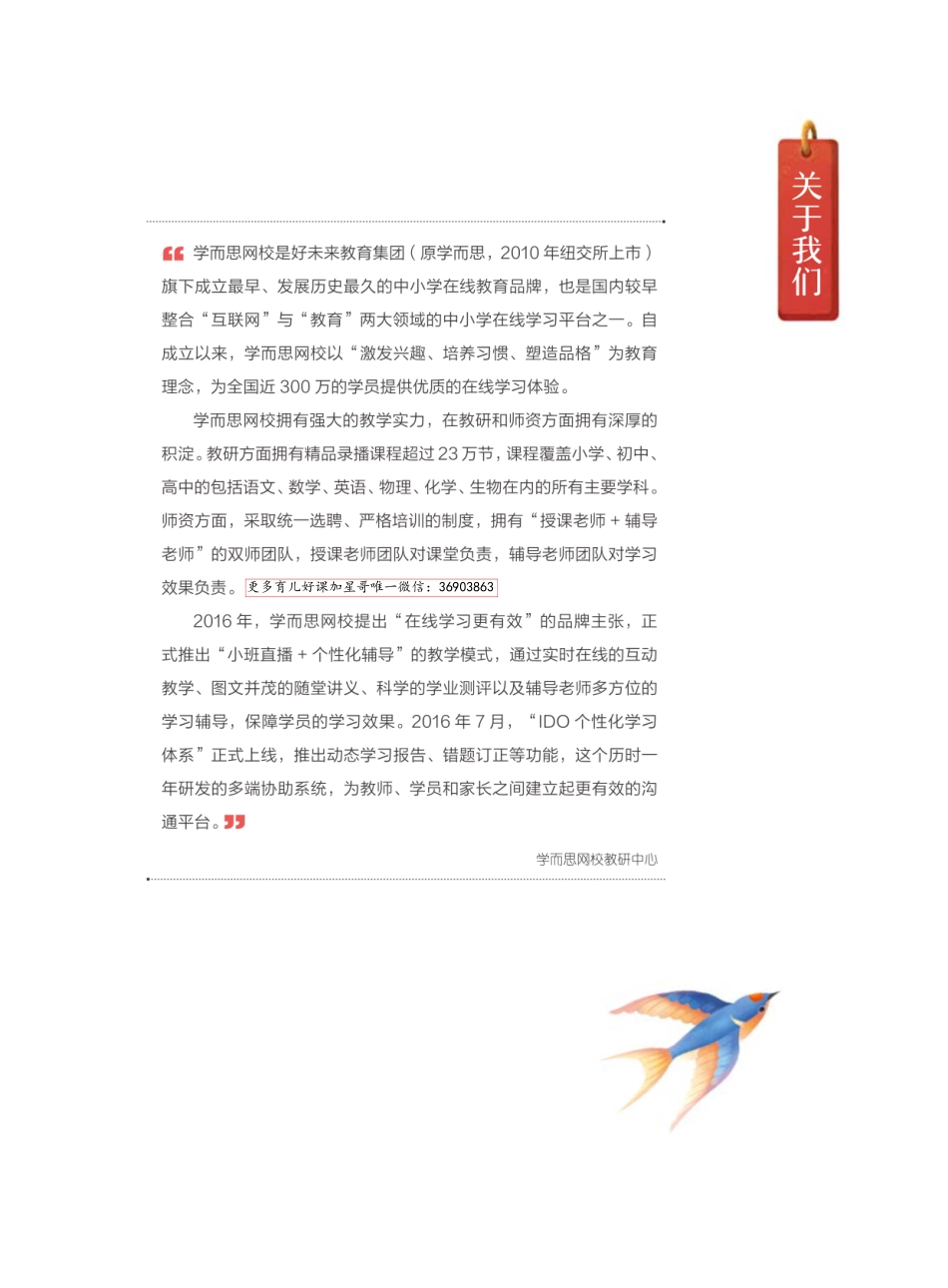 【讲义】【春上】三年级大语文直播班_Decrypted.pdf_第3页