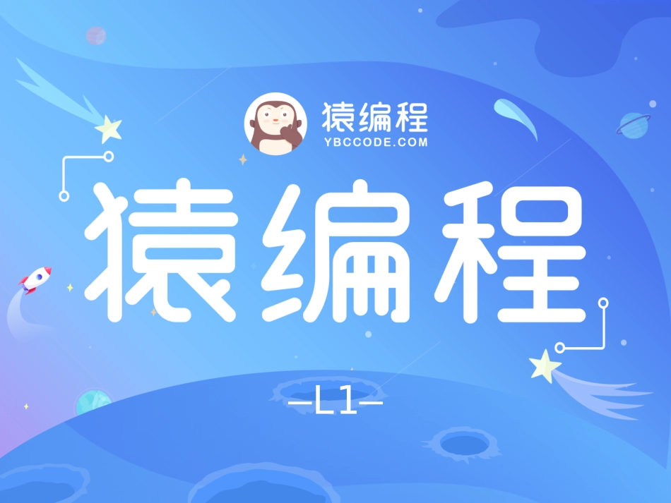 【课件】第8讲 语音识别 制作聊天小助手(1).pdf_第1页