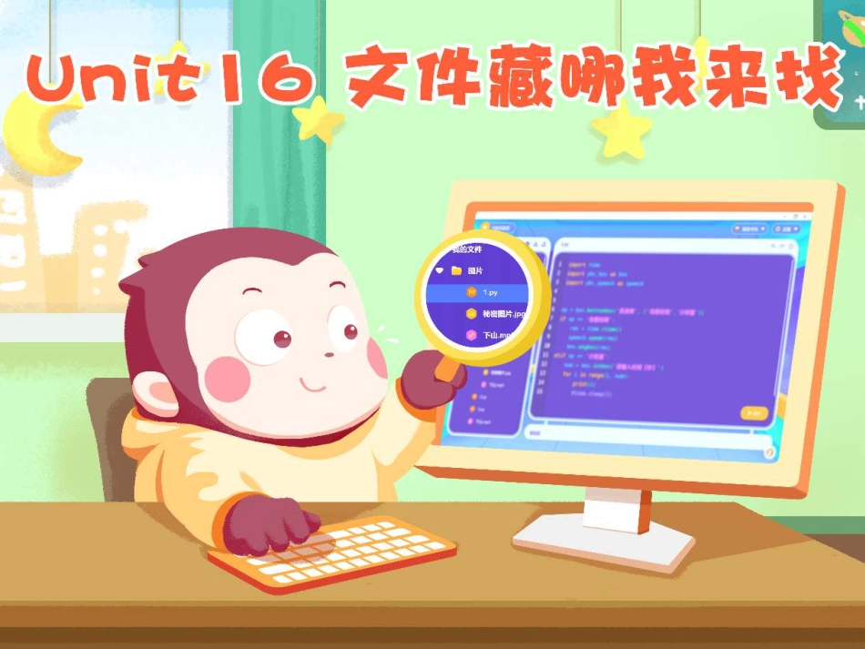 【课件】第16讲 文件藏哪我来找(1).pdf_第2页