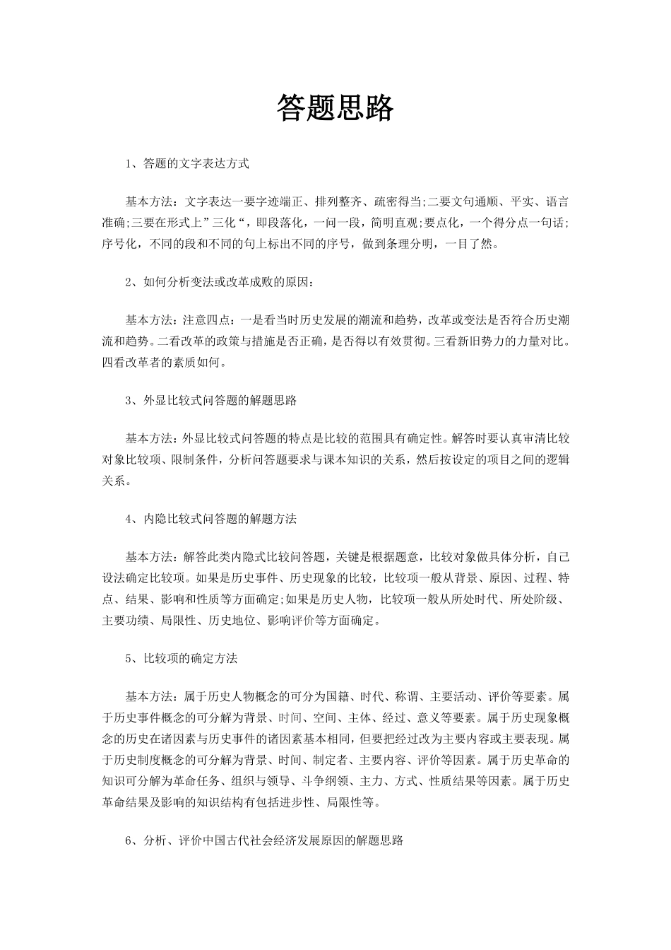 【历史】高考历史万能答题模板（www.ximiyu.com）.pdf_第2页