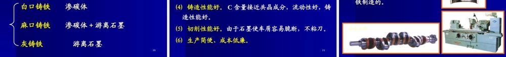 6 第六章 常用工程金属材料_17732.ppt