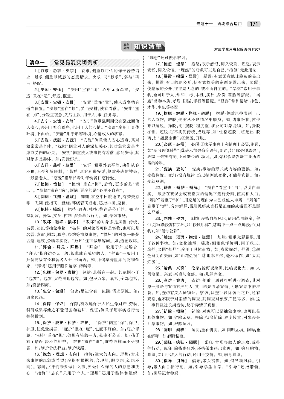 11专题十一 语段综合运用(1).pdf_第2页