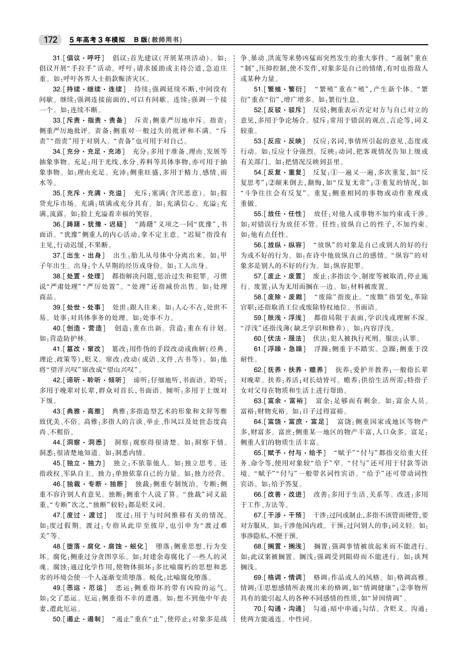 11专题十一 语段综合运用(1).pdf_第3页