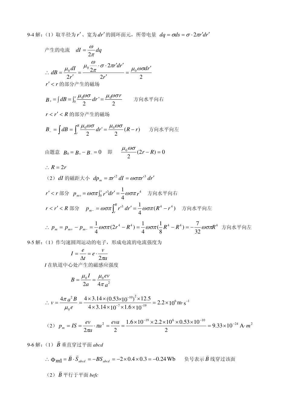 04稳恒磁场解答.pdf_第2页