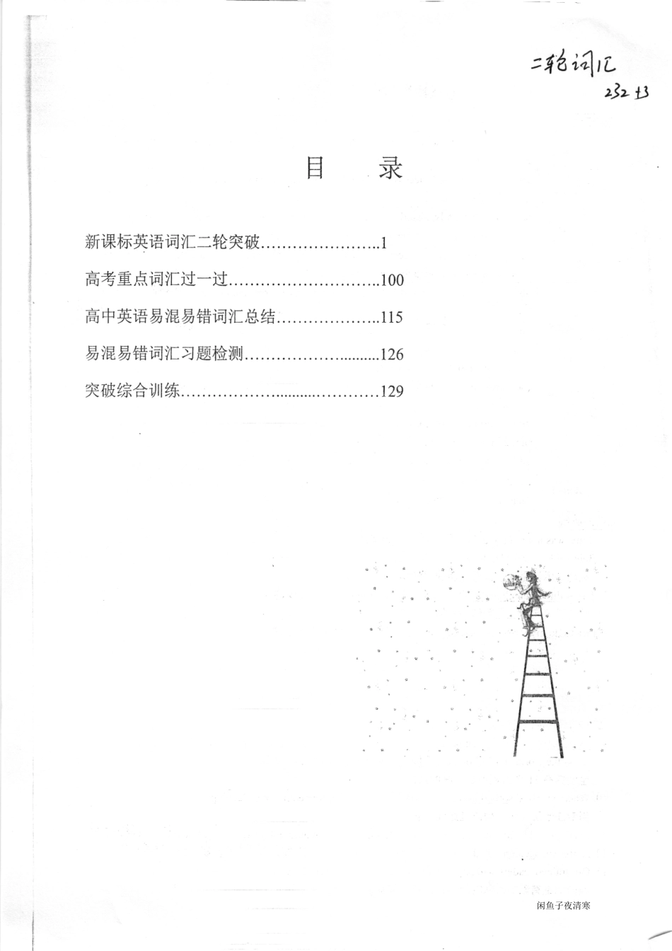 4 衡水中学2018二轮词汇复习237 【jiaoyupan.com教育盘】.pdf_第2页
