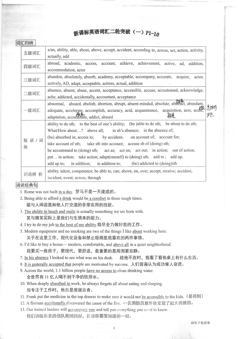 4 衡水中学2018二轮词汇复习237 【jiaoyupan.com教育盘】.pdf_第3页