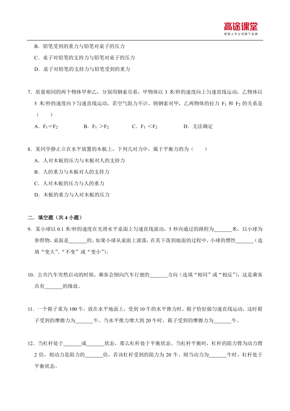 4a59872c442f3c9b36eba58aac6828e8.pdf_第2页