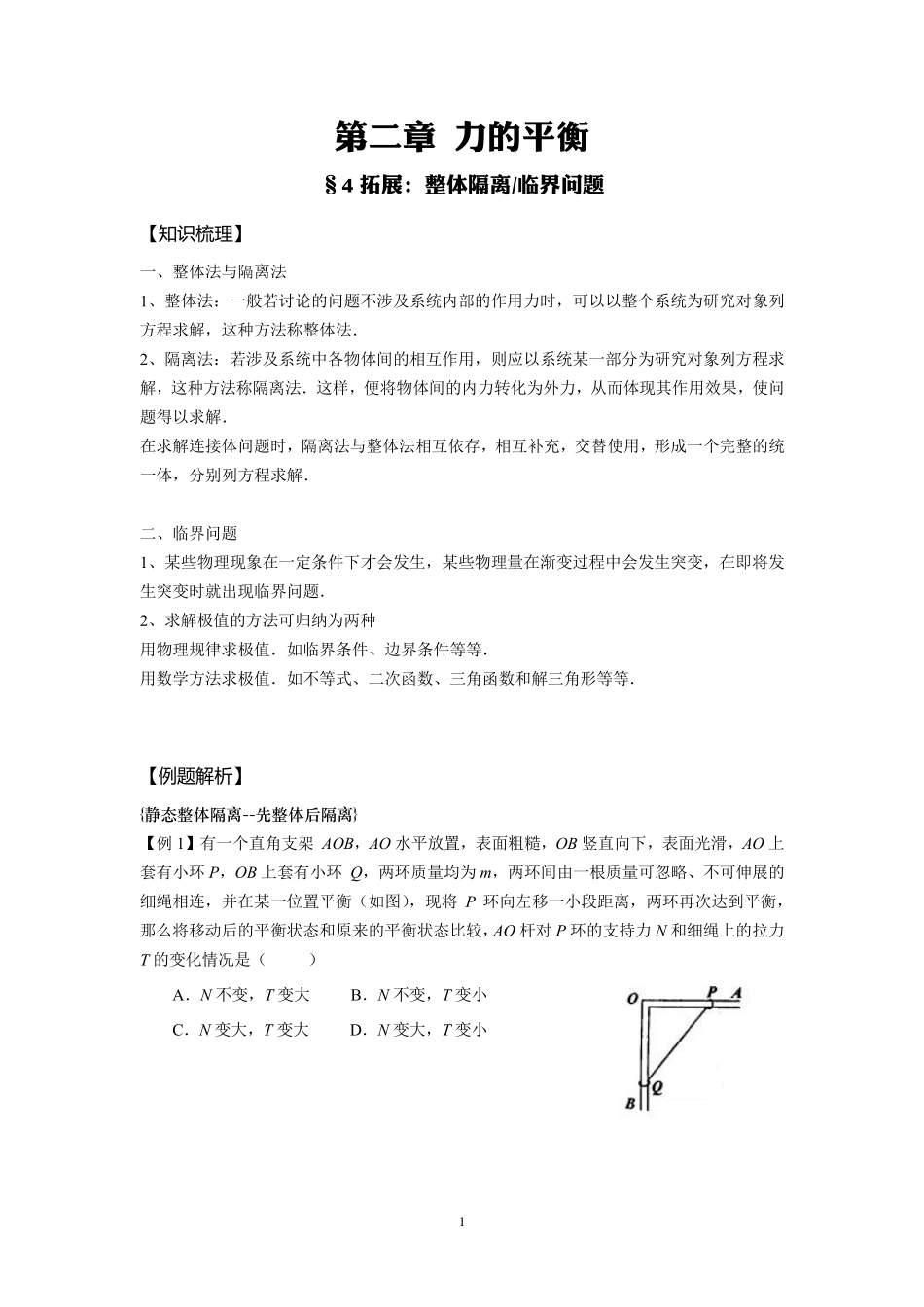 11整体隔离 临界问题-学生版.pdf_第1页