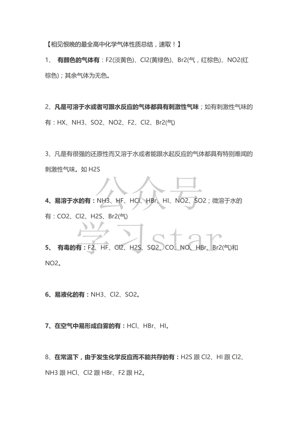 【气体】高中化学气体性质总结 .pdf_第1页