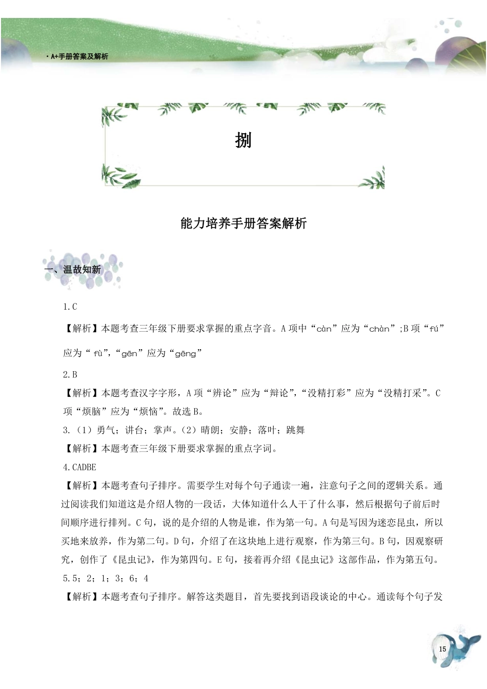 【勤思】暑J8家长手册(1).pdf_第3页