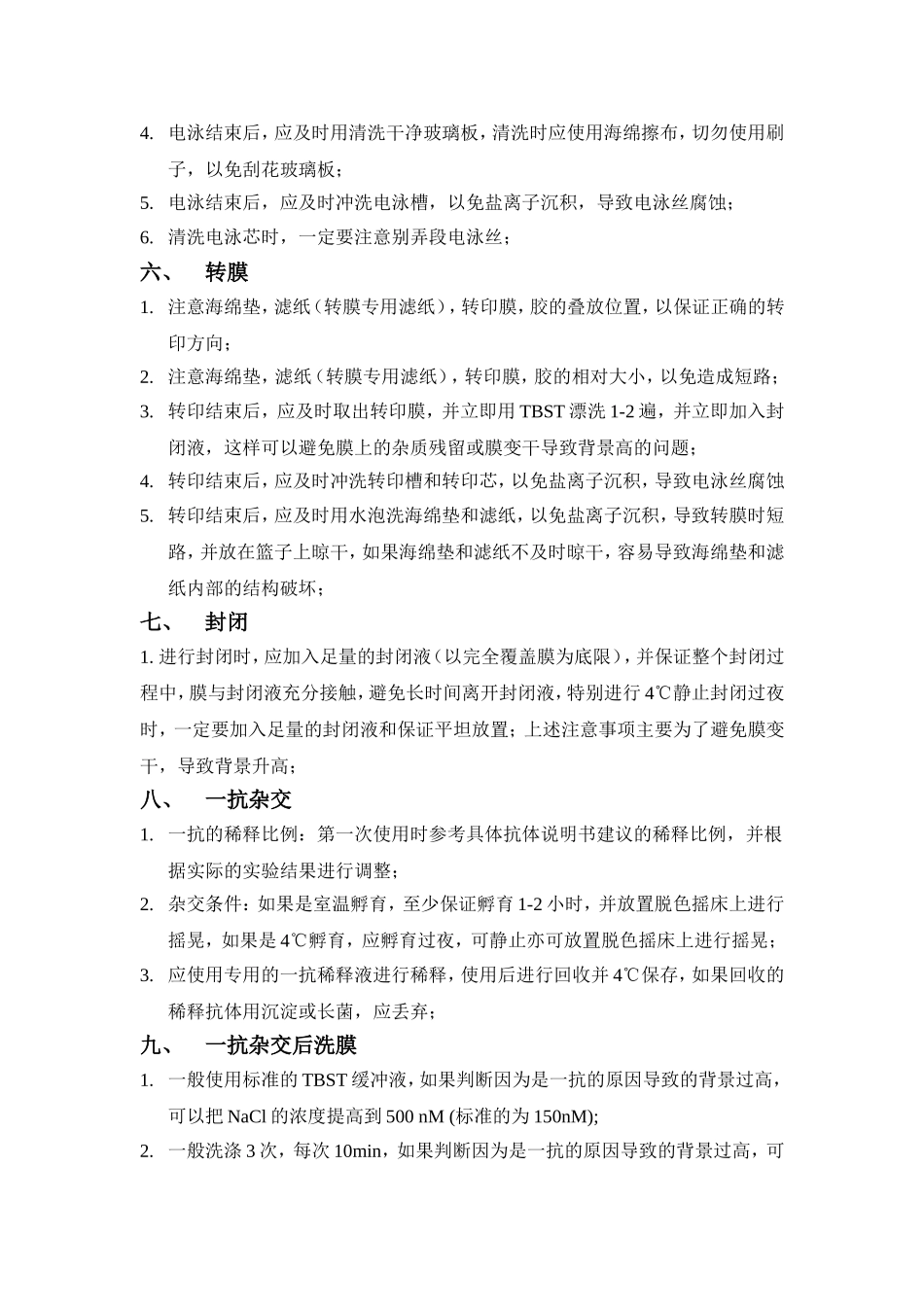 WB注意事项及常见问题.doc_第2页