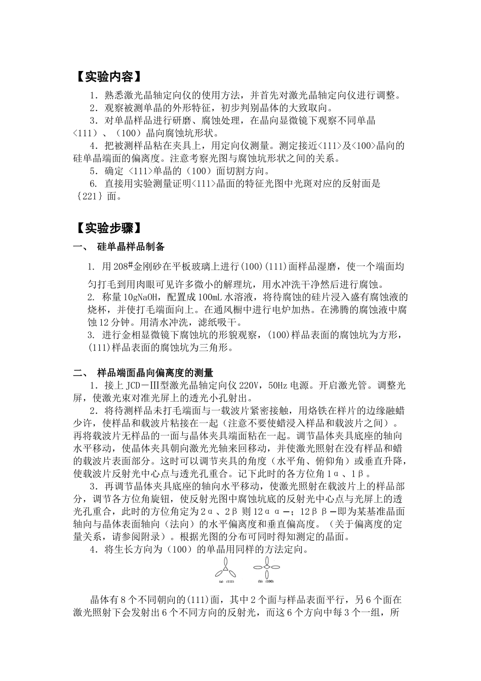 半导体单晶激光定向.docx_第1页