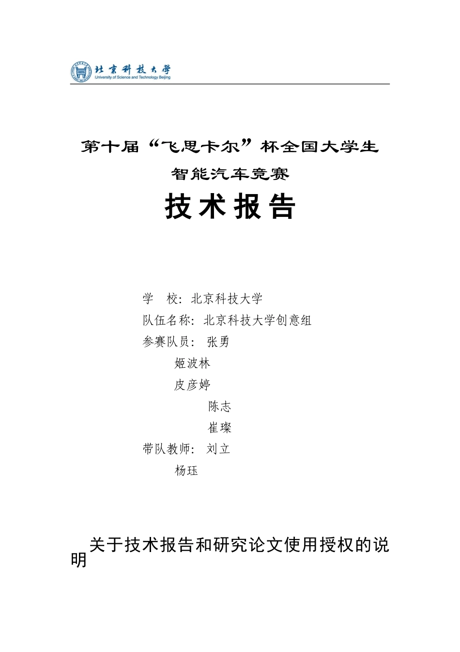 北京科技大学创意组技术报告.doc_第1页