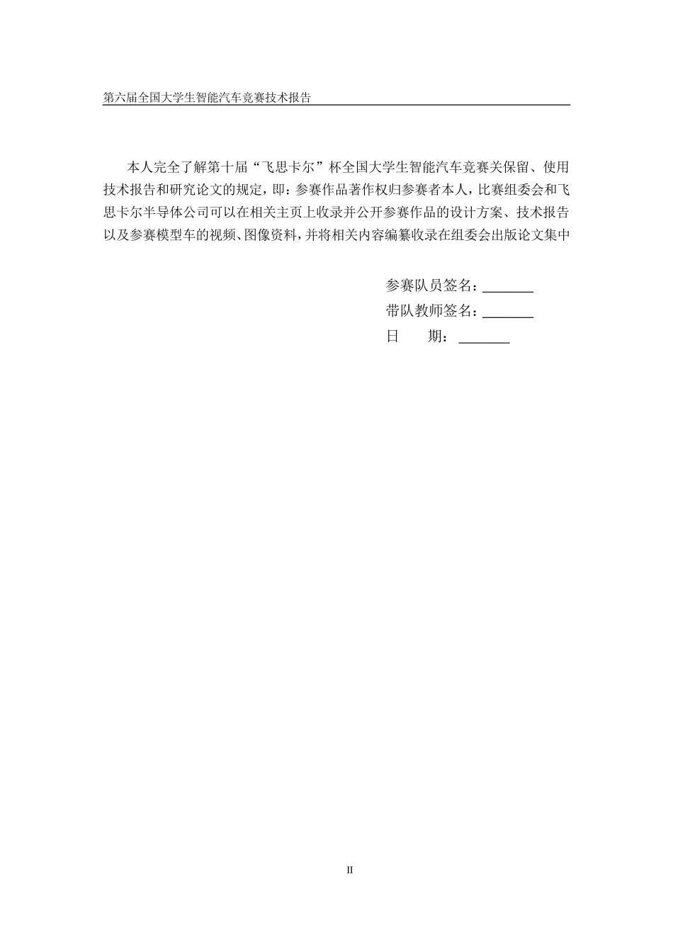 北京科技大学创意组技术报告.doc_第2页