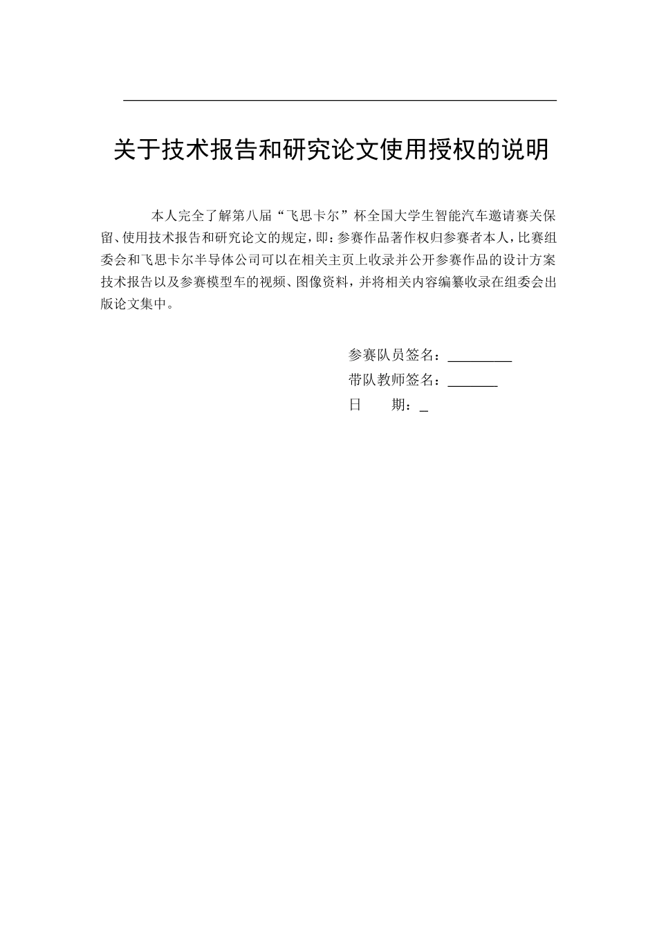 北京科技大学电磁组一队技术报告.doc_第2页