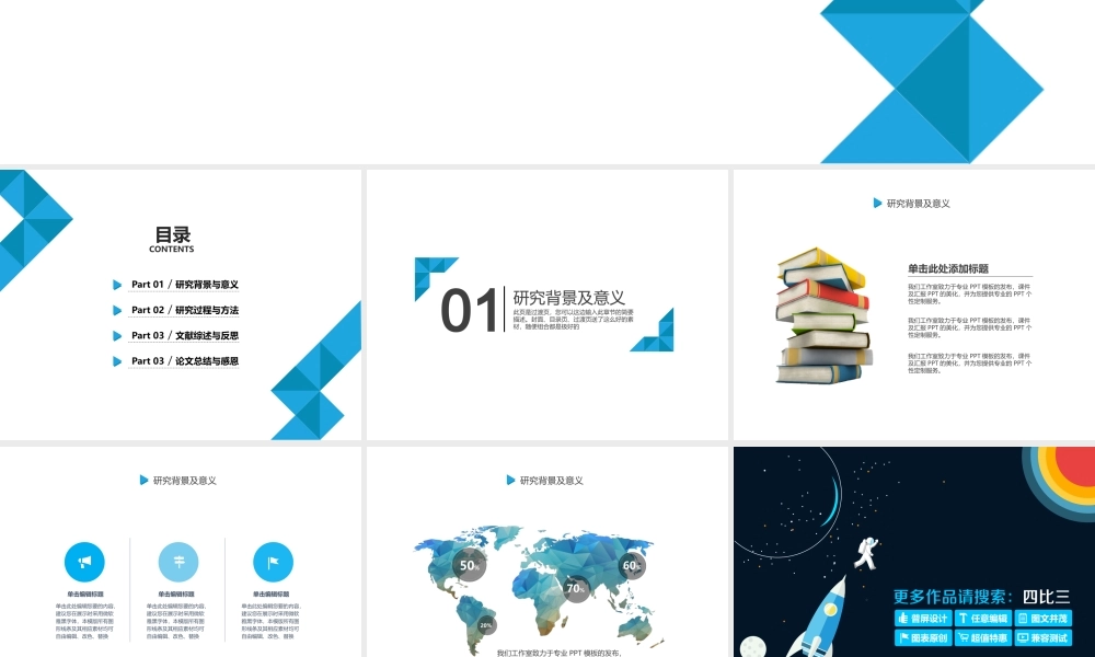 毕业答辩毕业论文毕业生学术实用模板.pptx