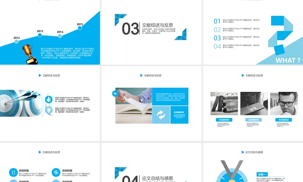 毕业答辩毕业论文毕业生学术实用模板.pptx