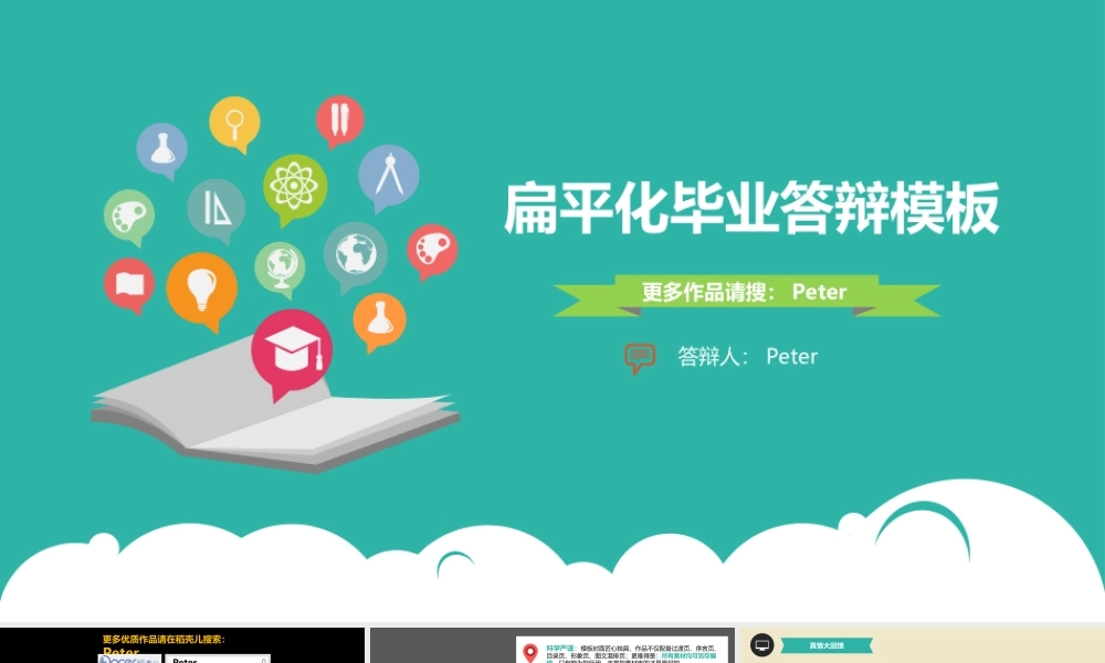毕业论文答辩多彩扁平化毕业答辩(1).ppt
