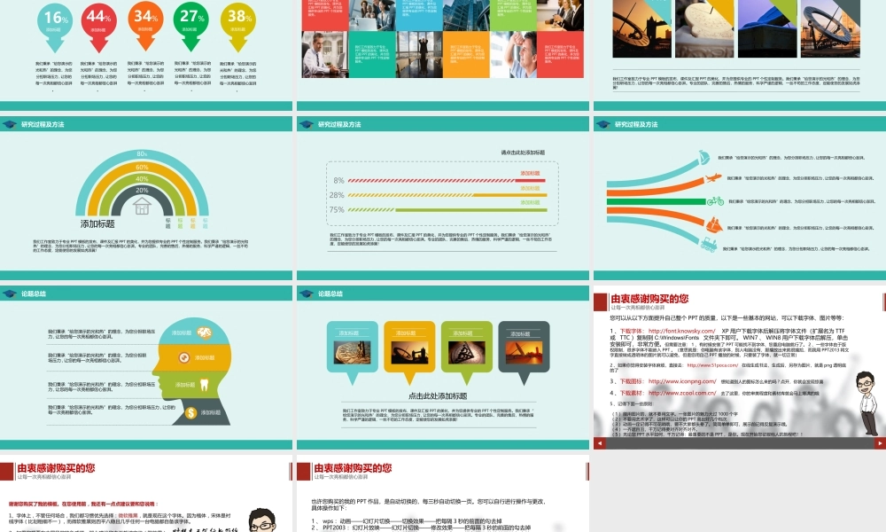 毕业论文答辩多彩扁平化毕业答辩(1).ppt