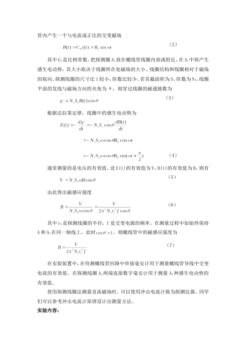 测量螺线管的磁场 (6).doc_第2页