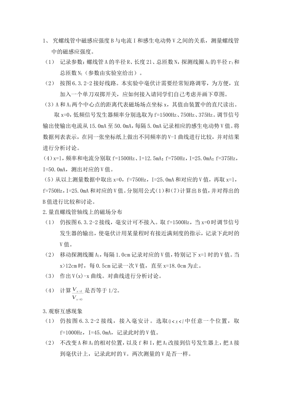 测量螺线管的磁场 (6).doc_第3页